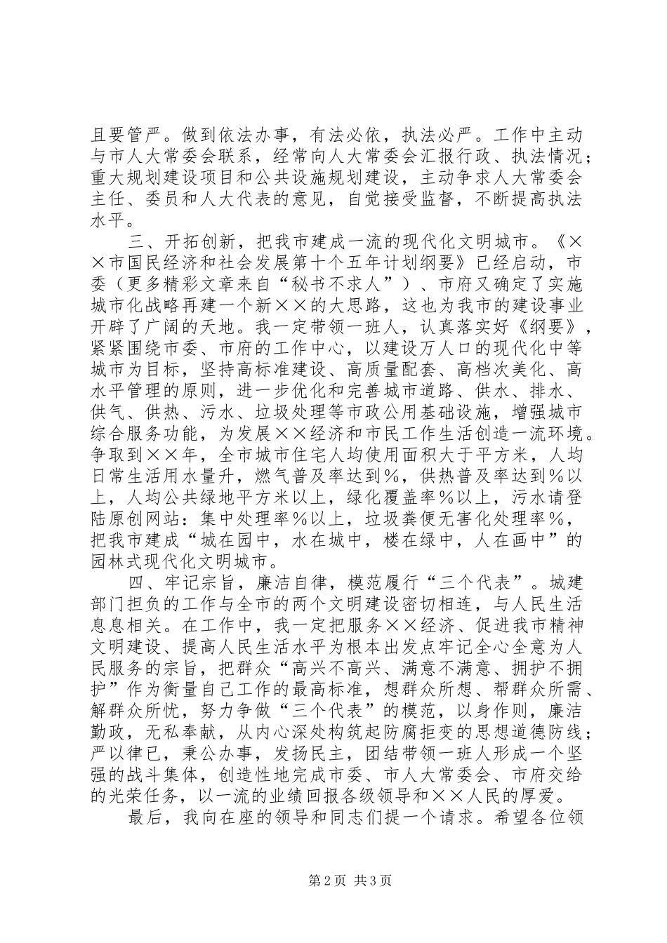 建设局局长就职发言稿_第2页