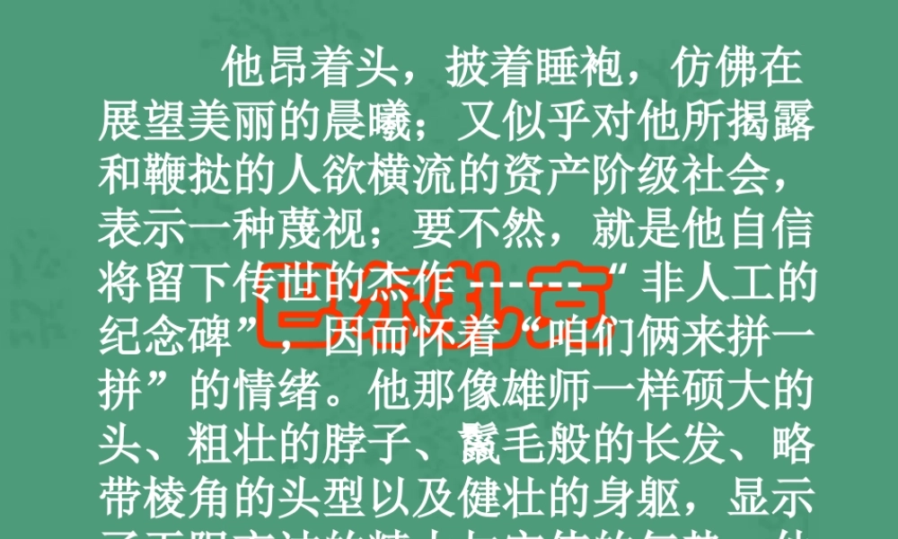 人教版高二语文巴尔扎克葬词 课件