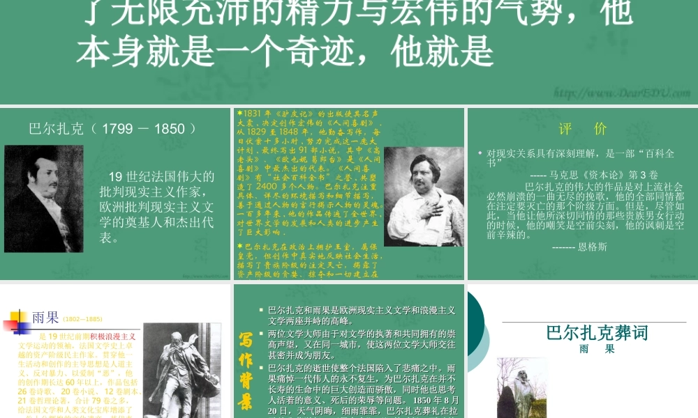 人教版高二语文巴尔扎克葬词 课件