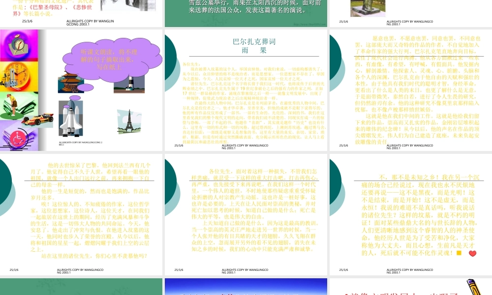 人教版高二语文巴尔扎克葬词 课件