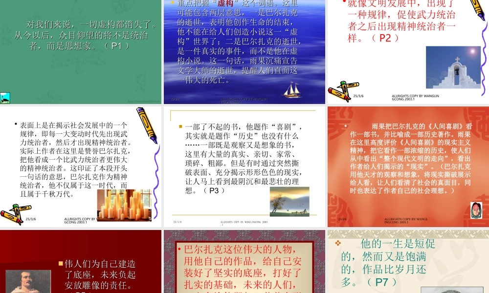 人教版高二语文巴尔扎克葬词 课件