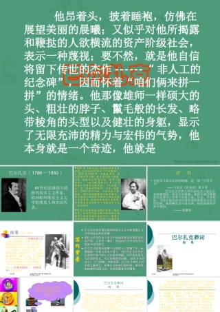 人教版高二语文巴尔扎克葬词 课件