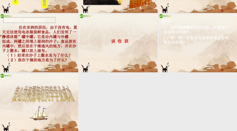 八年级物理上册 汽化—蒸发课件 北师大版 课件