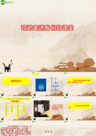 八年级物理上册 汽化—蒸发课件 北师大版 课件