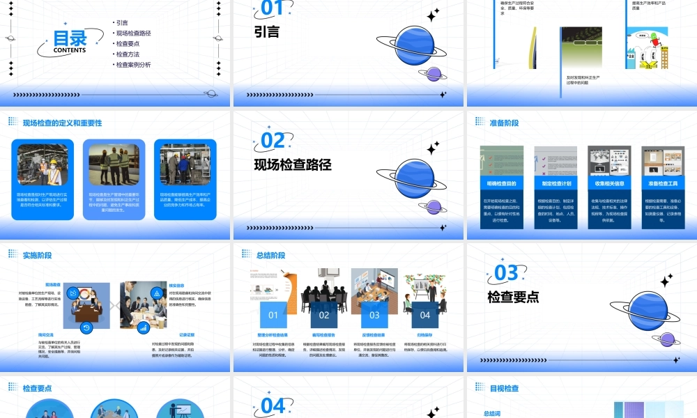现场检查路径和要点课件