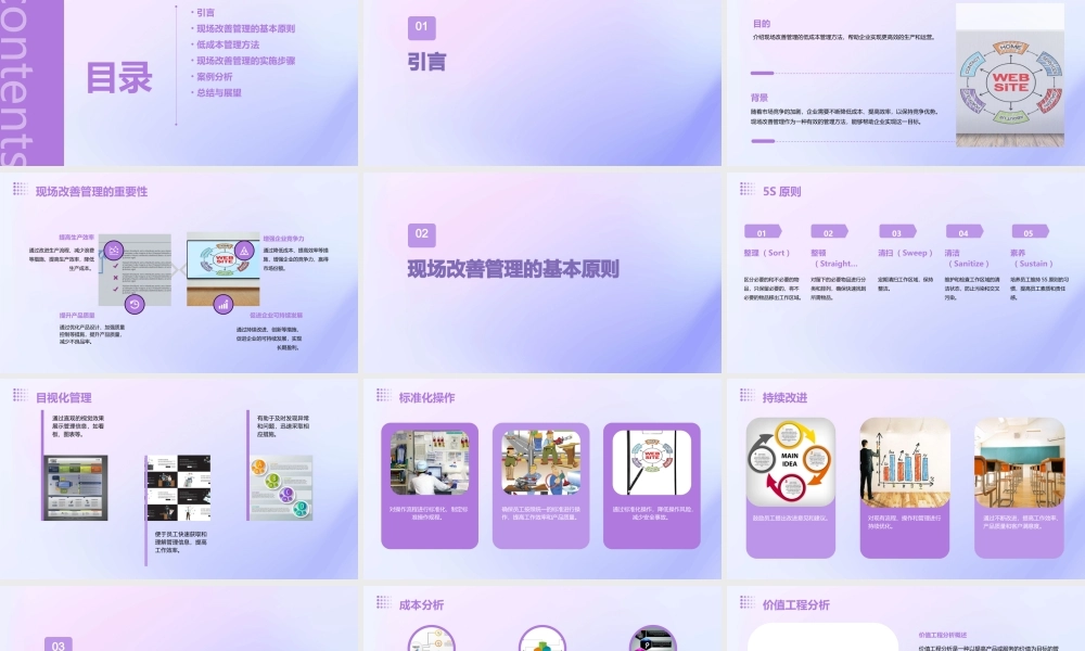 现场改善管理低成本管理方法(终版)课件