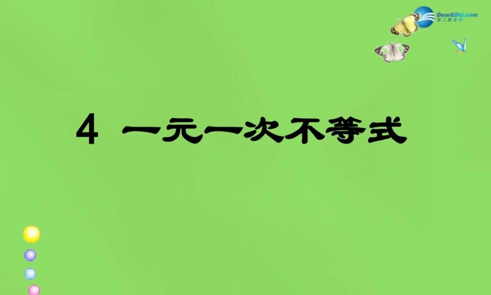 八年级数学下册(2.4 一元一次不等式)课件3 (新版)北师大版 课件