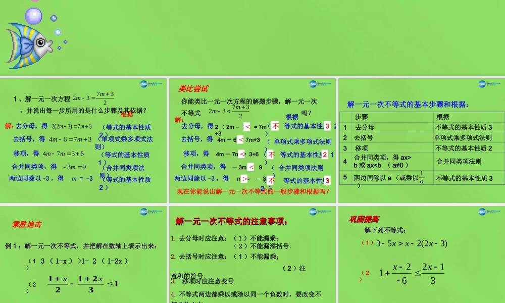 八年级数学下册(2.4 一元一次不等式)课件3 (新版)北师大版 课件
