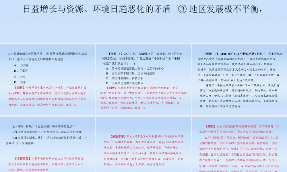 九年级政治 第二单元第四课(了解基本国策与发展战略)中考链接课件 人教新课标版 课件