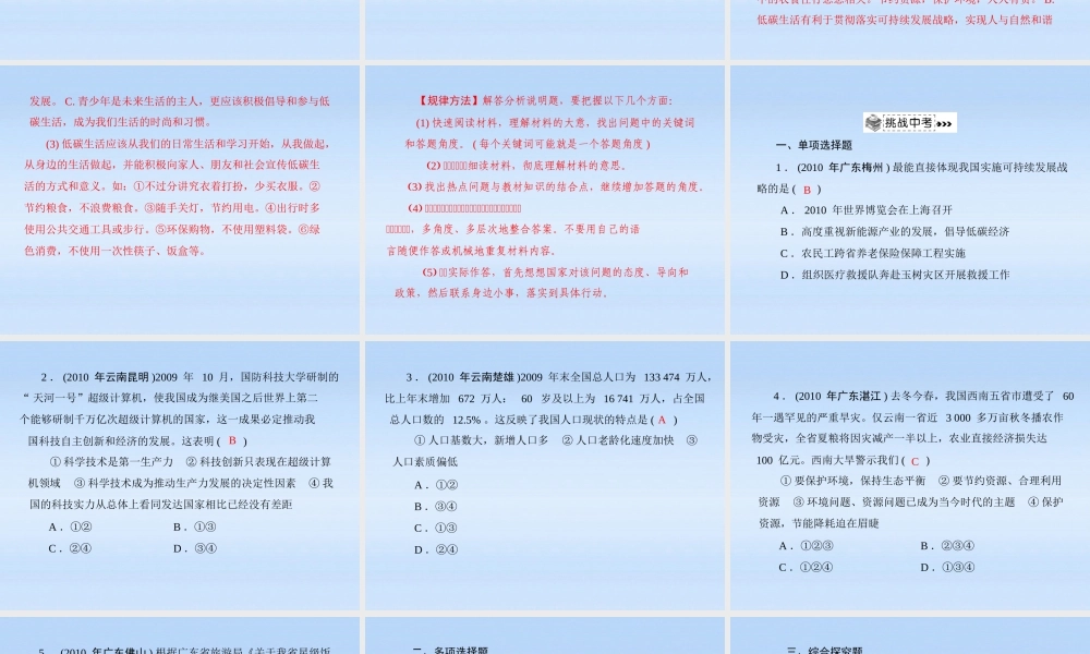 九年级政治 第二单元第四课(了解基本国策与发展战略)中考链接课件 人教新课标版 课件