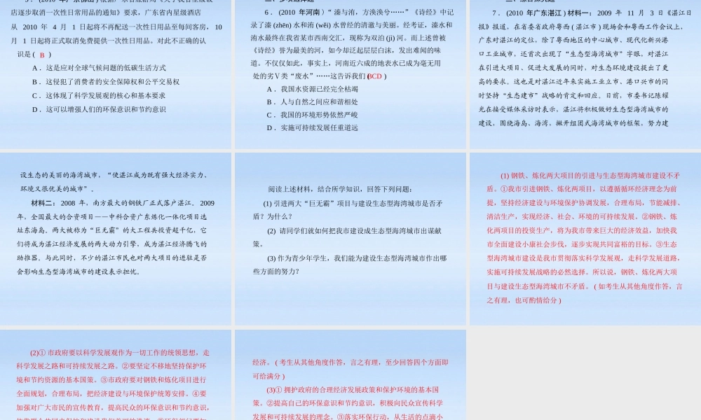 九年级政治 第二单元第四课(了解基本国策与发展战略)中考链接课件 人教新课标版 课件