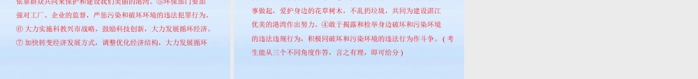 九年级政治 第二单元第四课(了解基本国策与发展战略)中考链接课件 人教新课标版 课件