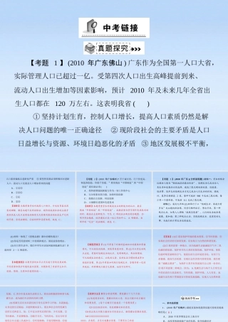 九年级政治 第二单元第四课(了解基本国策与发展战略)中考链接课件 人教新课标版 课件