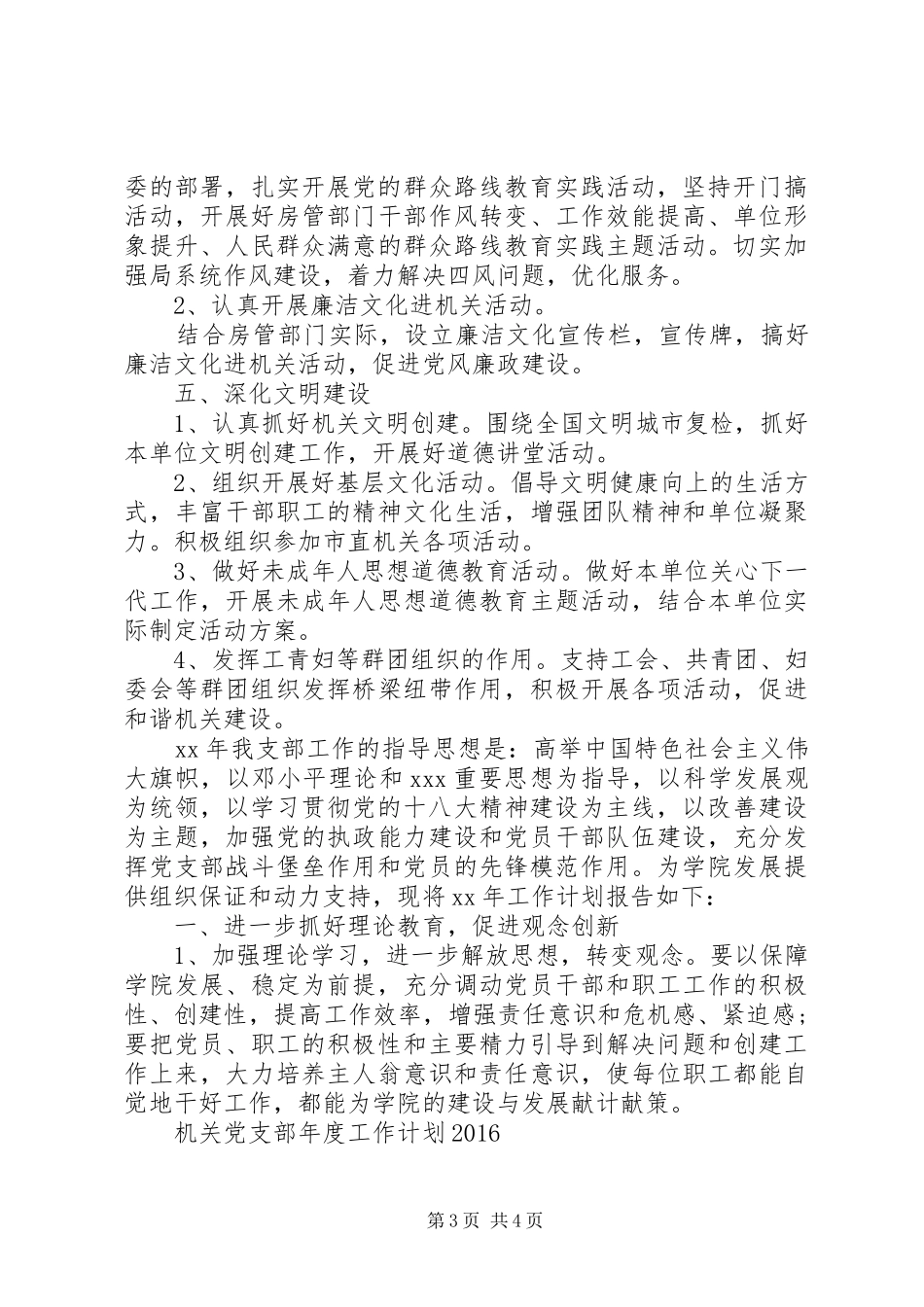 机关党支部工作计划范文XX年_第3页