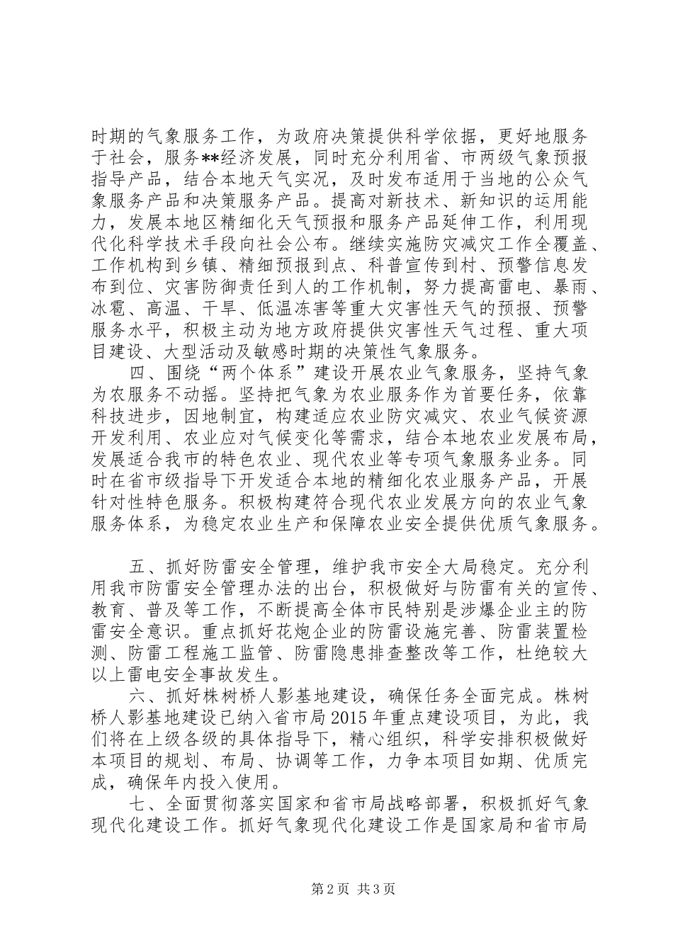 气象局XX年年度工作计划_第2页