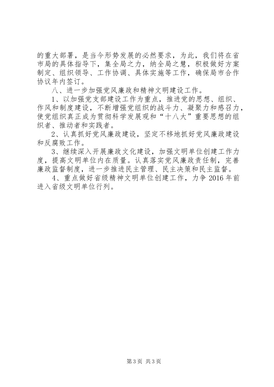 气象局XX年年度工作计划_第3页