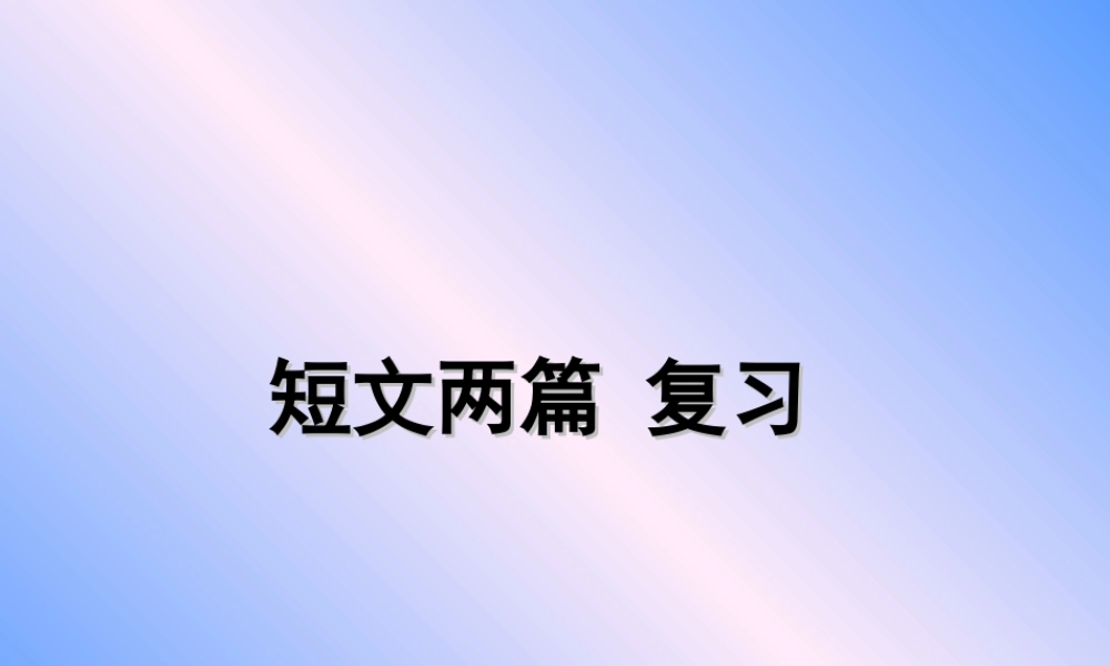 八年级语文三峡课件3 新课标 人教版 课件