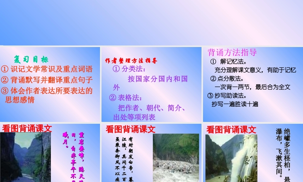 八年级语文三峡课件3 新课标 人教版 课件