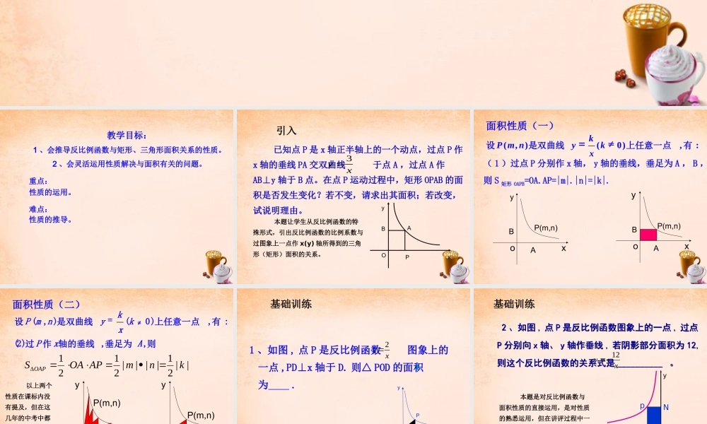 九年级数学下册 第26章 反比例函数复习课件3 (新版)新人教版 课件