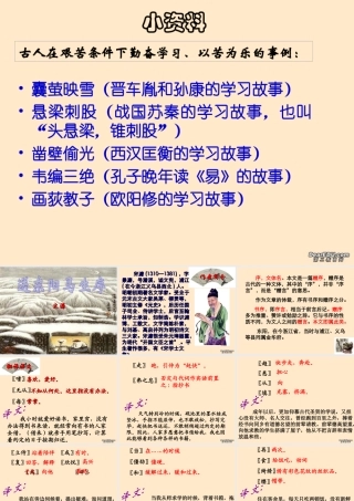 八年级语文送东阳马生序课件 人教版 课件