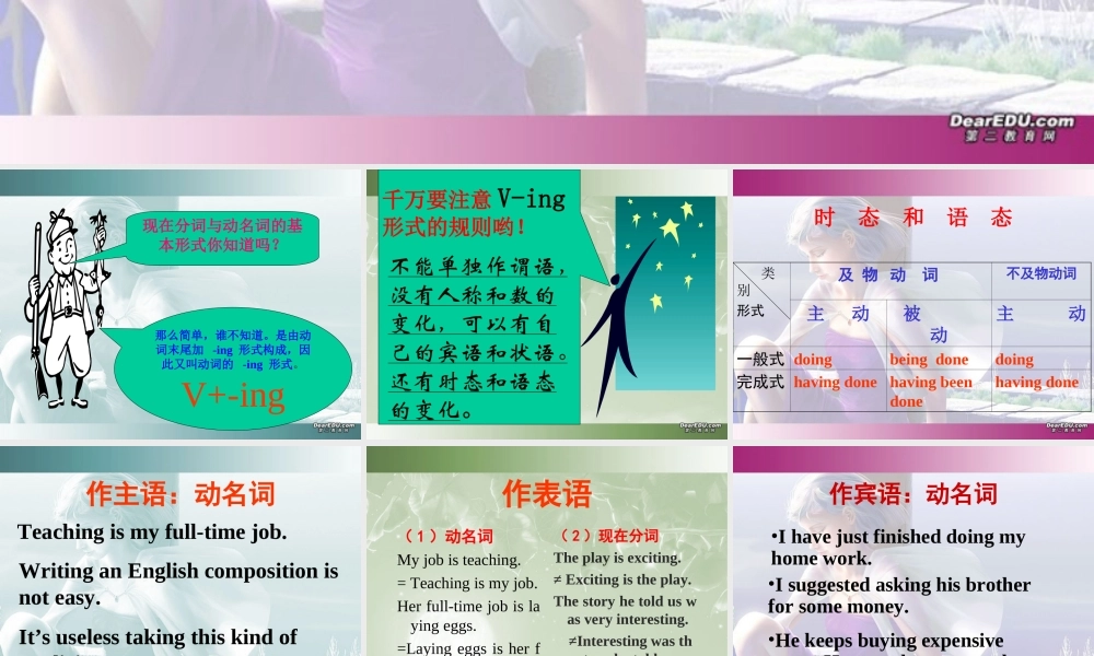 广东省高考英语专题复习重要语法v-ing 新课标 人教版 试题