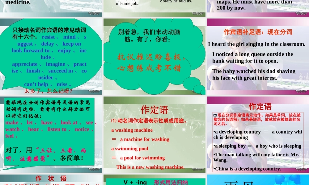 广东省高考英语专题复习重要语法v-ing 新课标 人教版 试题