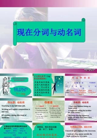 广东省高考英语专题复习重要语法v-ing 新课标 人教版 试题