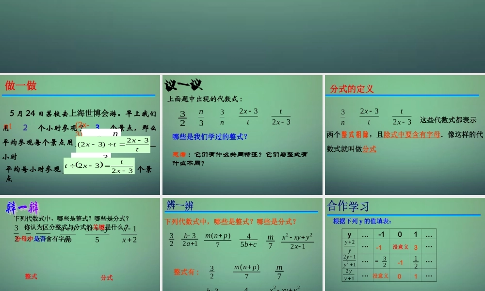 中学七年级数学下册 5.1分式课件 (新版)浙教版 课件