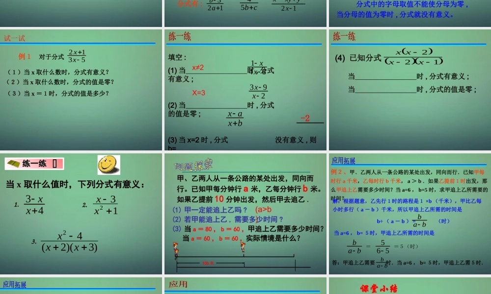 中学七年级数学下册 5.1分式课件 (新版)浙教版 课件