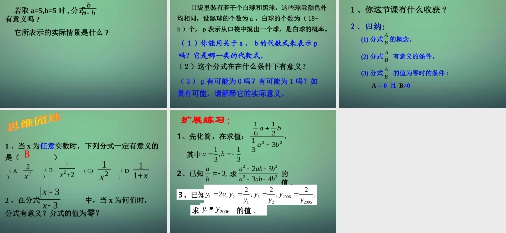 中学七年级数学下册 5.1分式课件 (新版)浙教版 课件