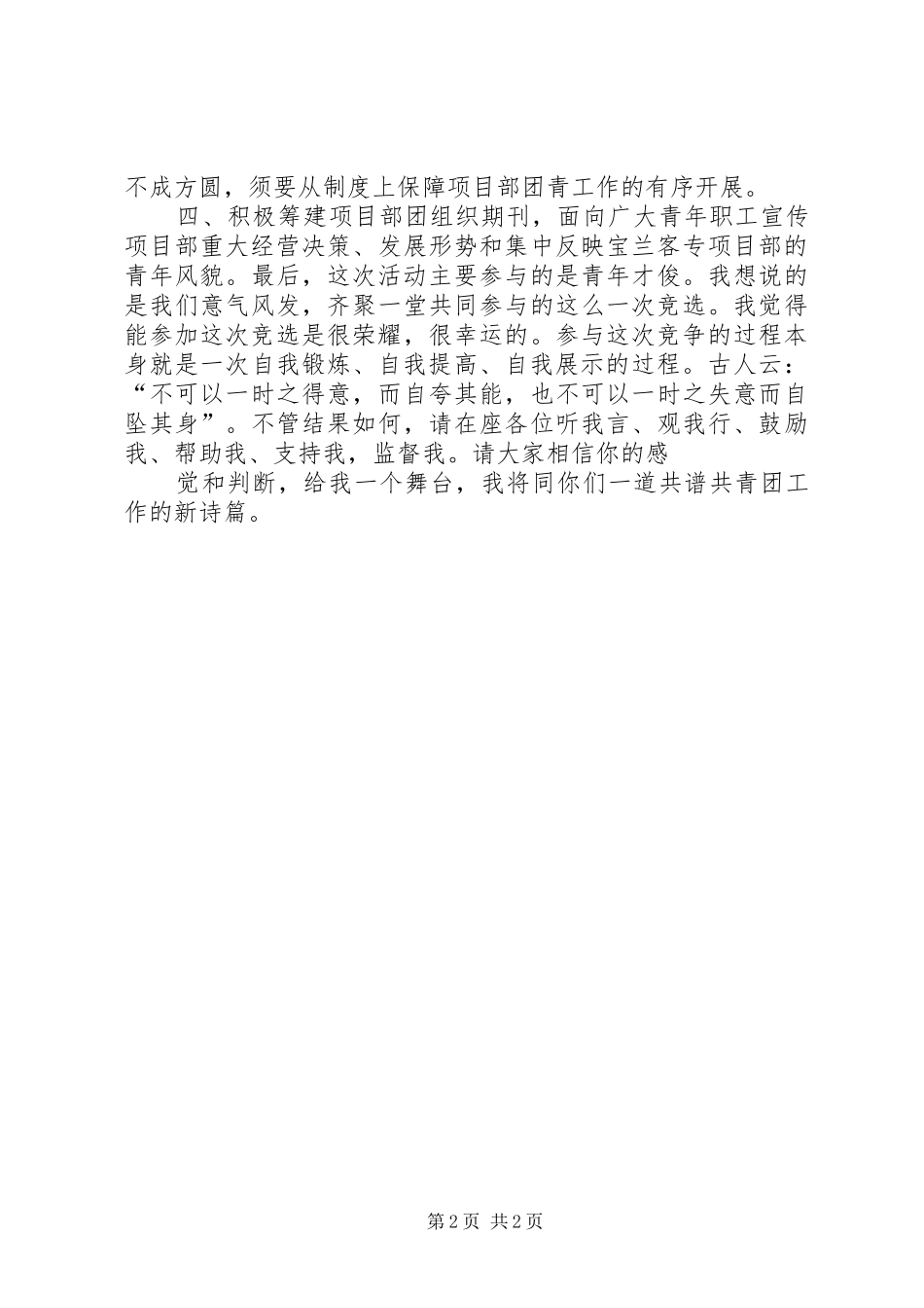 竞选团支部书记演讲稿1_第2页