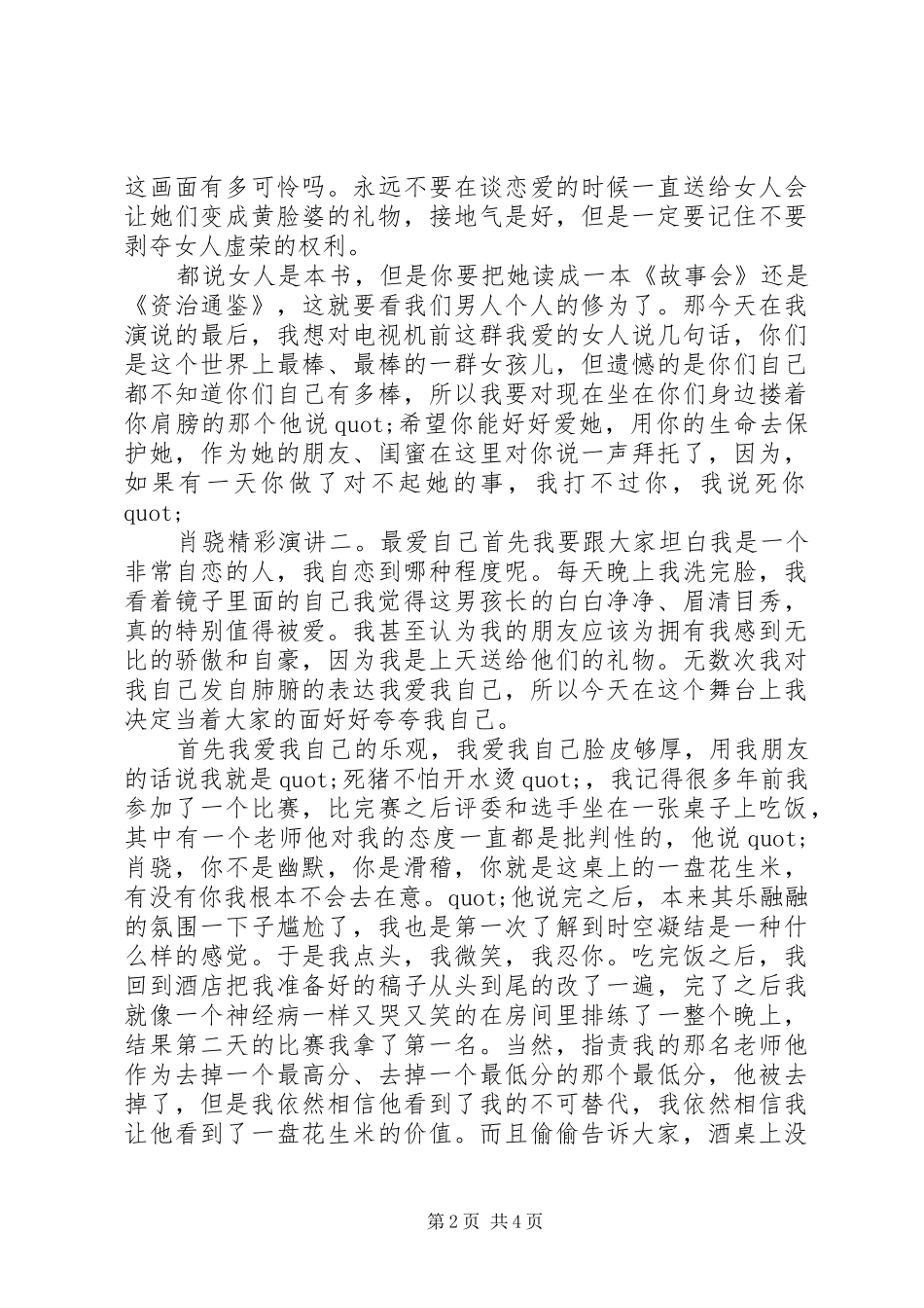 肖骁精彩演讲三篇_第2页