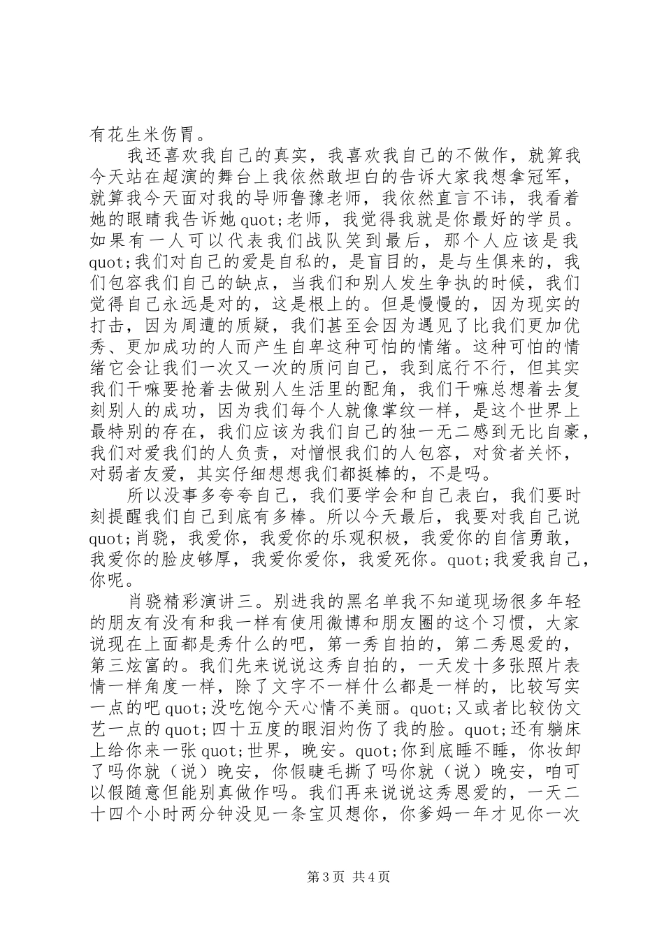 肖骁精彩演讲三篇_第3页