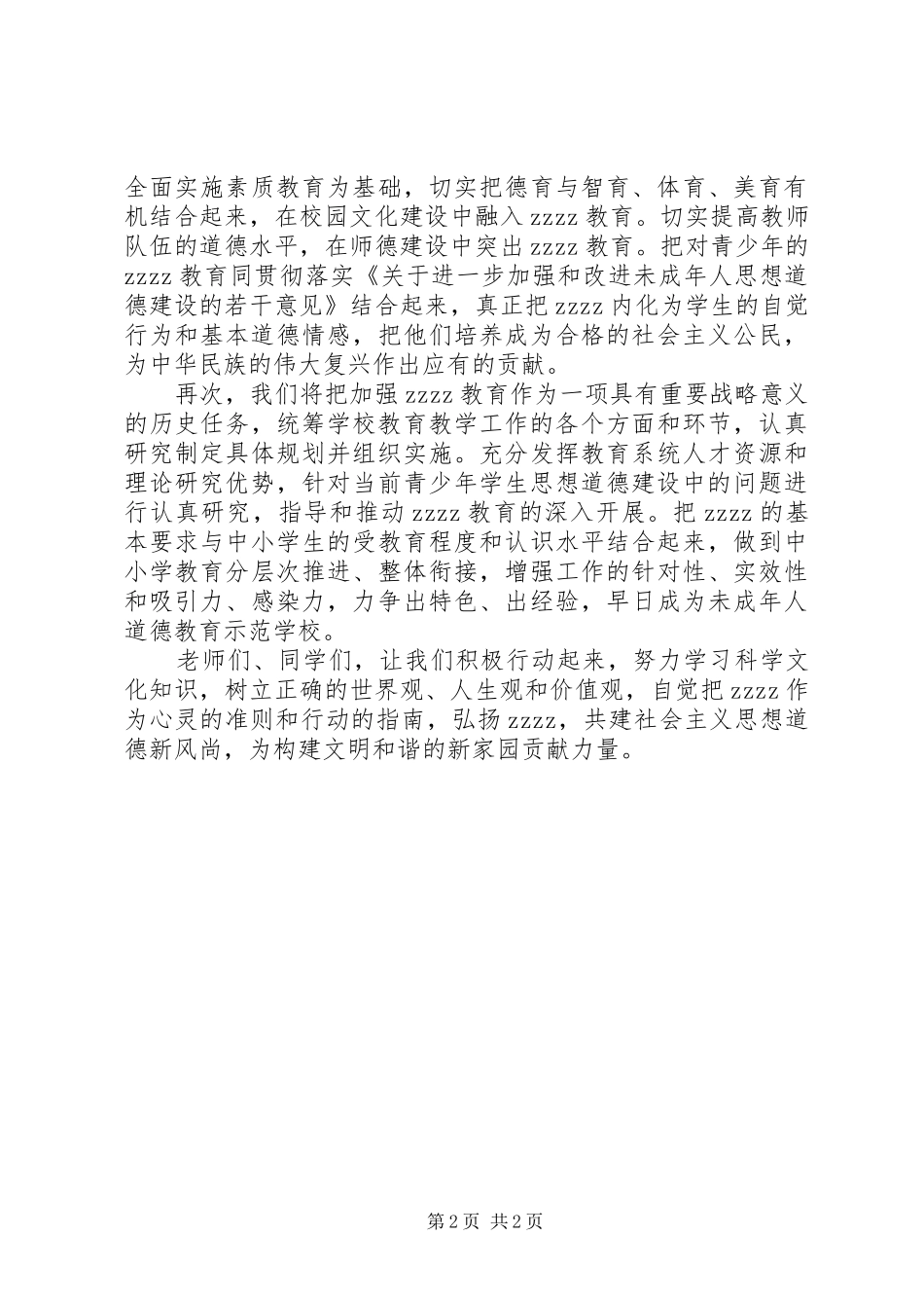 区一中校长在道德实践活动启动仪式的讲话_第2页