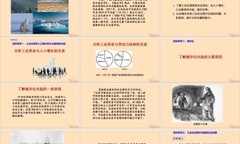 九年级历史下册 第二单元 第二次工业革命和近代科学文化 第6课 工业化国家的社会变化教学课件 新人教版 课件