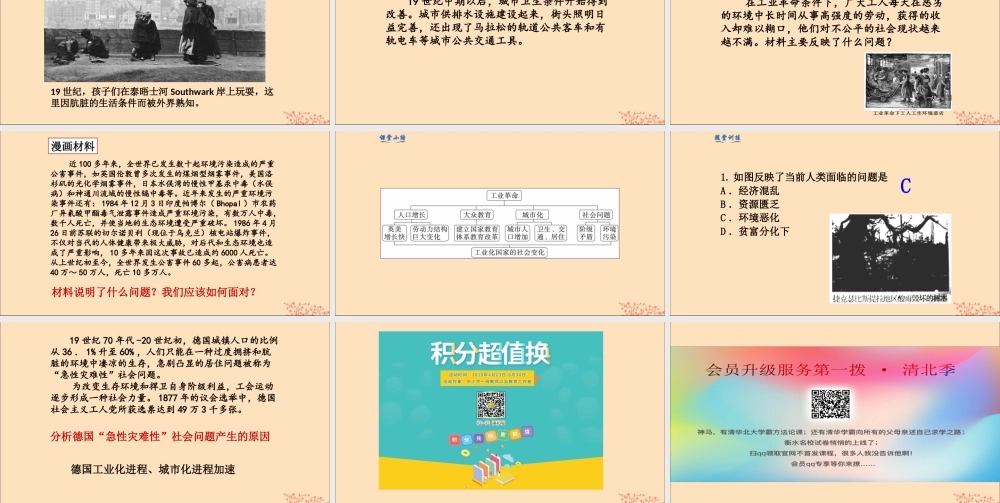 九年级历史下册 第二单元 第二次工业革命和近代科学文化 第6课 工业化国家的社会变化教学课件 新人教版 课件