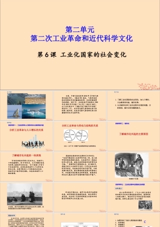 九年级历史下册 第二单元 第二次工业革命和近代科学文化 第6课 工业化国家的社会变化教学课件 新人教版 课件