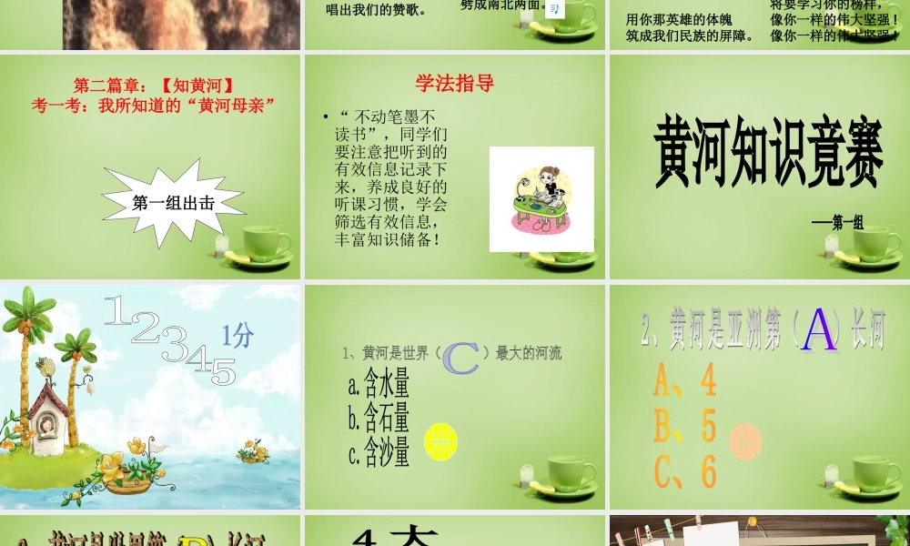 中学七年级语文下册 第二单元 综合性活动(黄河 母亲河)课件 (新版)新人教版 课件