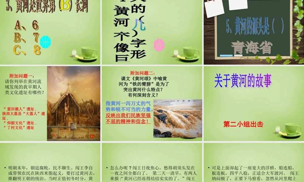 中学七年级语文下册 第二单元 综合性活动(黄河 母亲河)课件 (新版)新人教版 课件