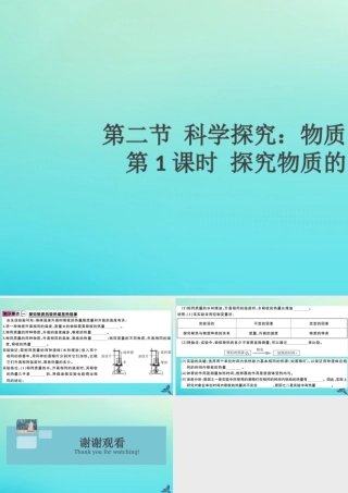 九年级物理全册 第十三章 内能与热机 第二节 科学探究 物质的比热容 第1课时 探究物质的比热容(小册子)习题讲评课件 (新版)沪科版 课件
