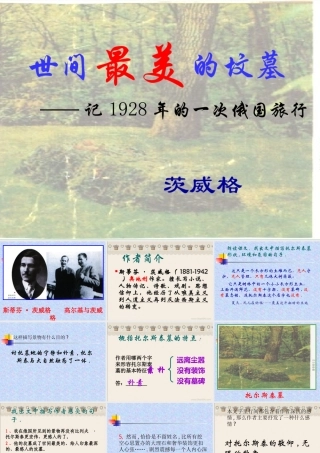 人教版世间最美的坟墓 课件