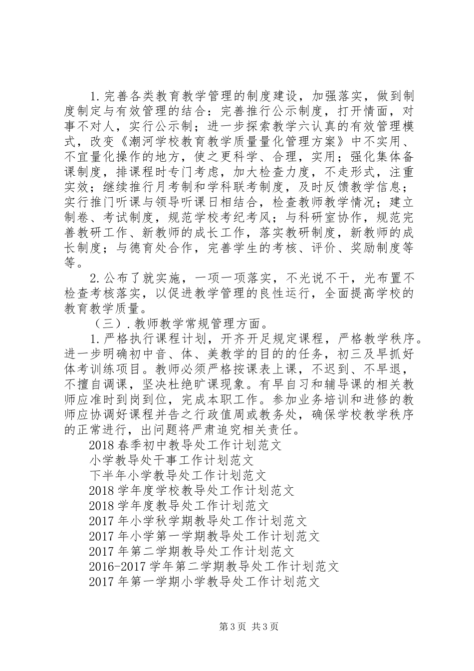 学校初中部教导处工作计划_第3页