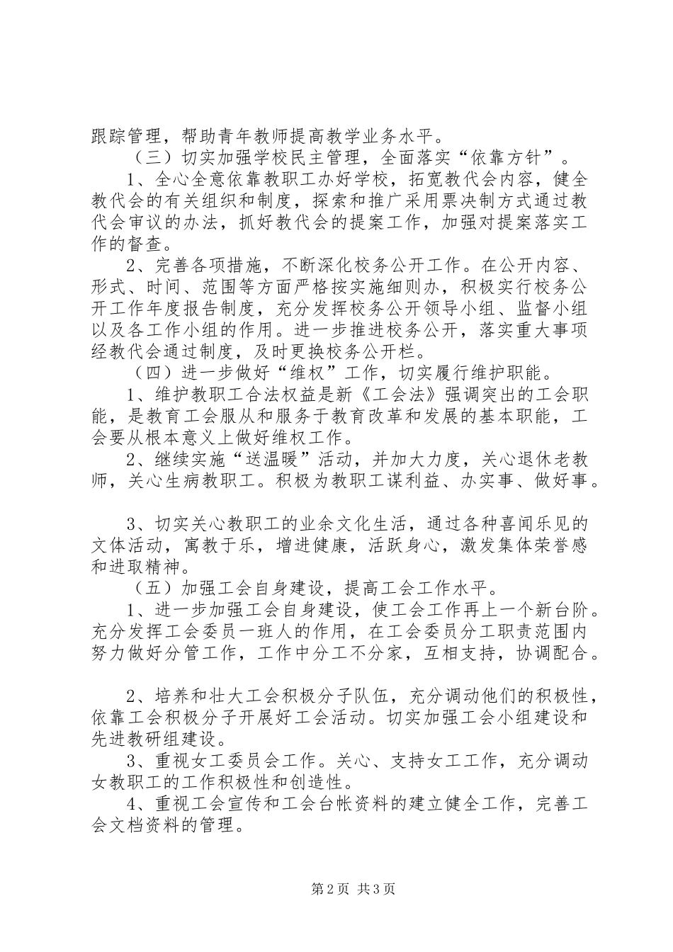 学校工会年度工作计划_1_第2页