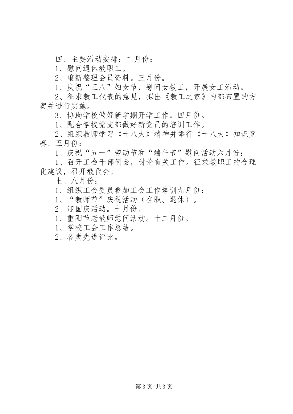 学校工会年度工作计划_1_第3页