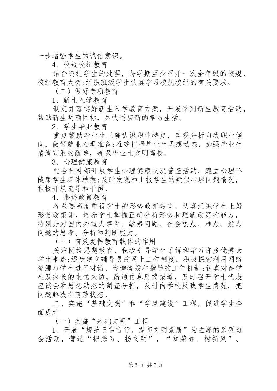 学生处工作计划范文_第2页