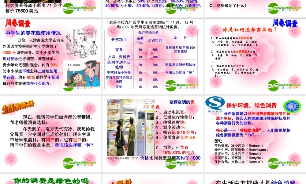 九年级政治 第七课第三框(学会合理消费)课件 人教版 课件