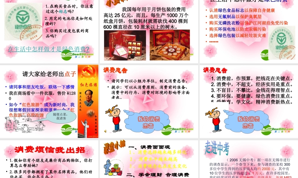 九年级政治 第七课第三框(学会合理消费)课件 人教版 课件