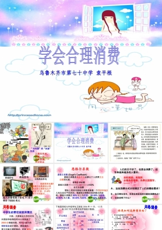九年级政治 第七课第三框(学会合理消费)课件 人教版 课件
