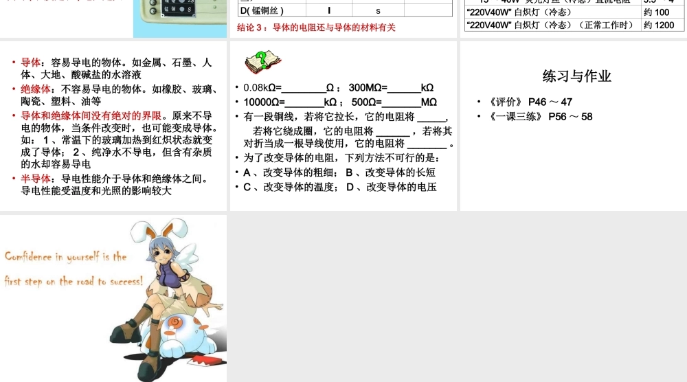 初三物理电阻[原创]苏科版 课件