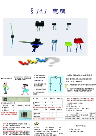 初三物理电阻[原创]苏科版 课件